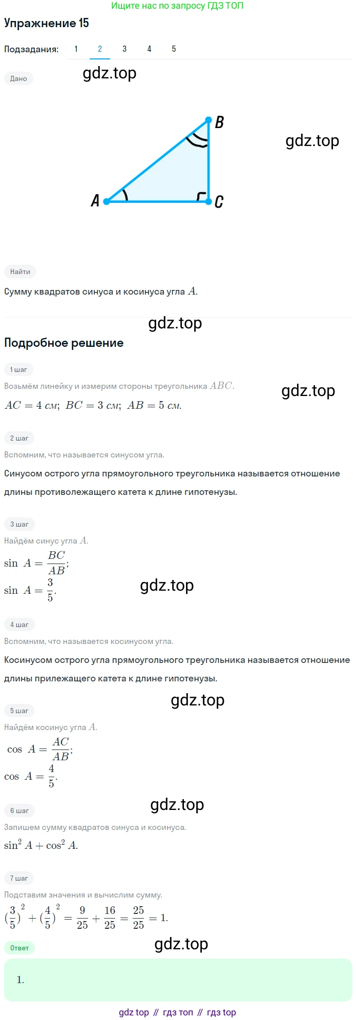 ГДЗ Математика, 6 класс Учебник, авторы: Дорофеев Георгий Владимирович, Петерсон Людмила Георгиевна, издательство Просвещение, Москва, 2023, голубого цвета, Часть 2, страница 8, номер 15, Решение 1 (2010-2022) (продолжение 2)