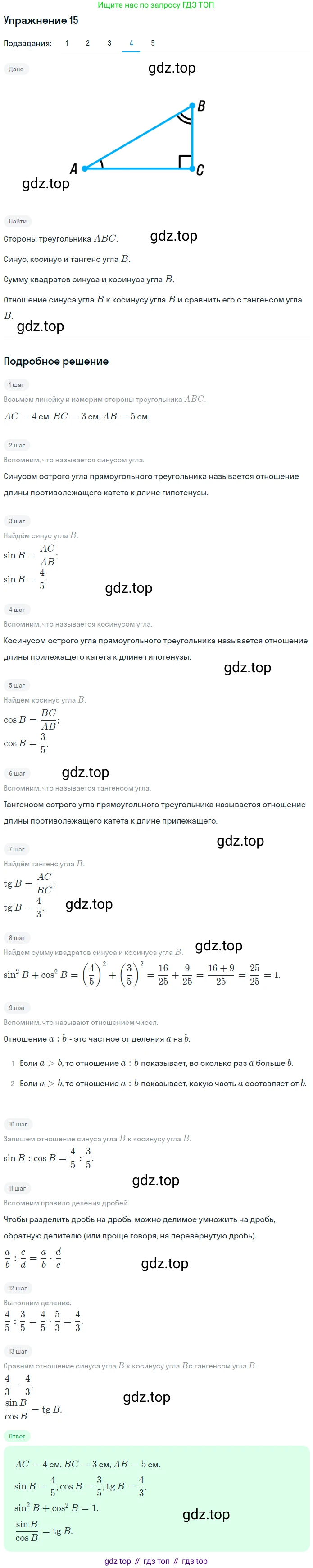 ГДЗ Математика, 6 класс Учебник, авторы: Дорофеев Георгий Владимирович, Петерсон Людмила Георгиевна, издательство Просвещение, Москва, 2023, голубого цвета, Часть 2, страница 8, номер 15, Решение 1 (2010-2022) (продолжение 5)