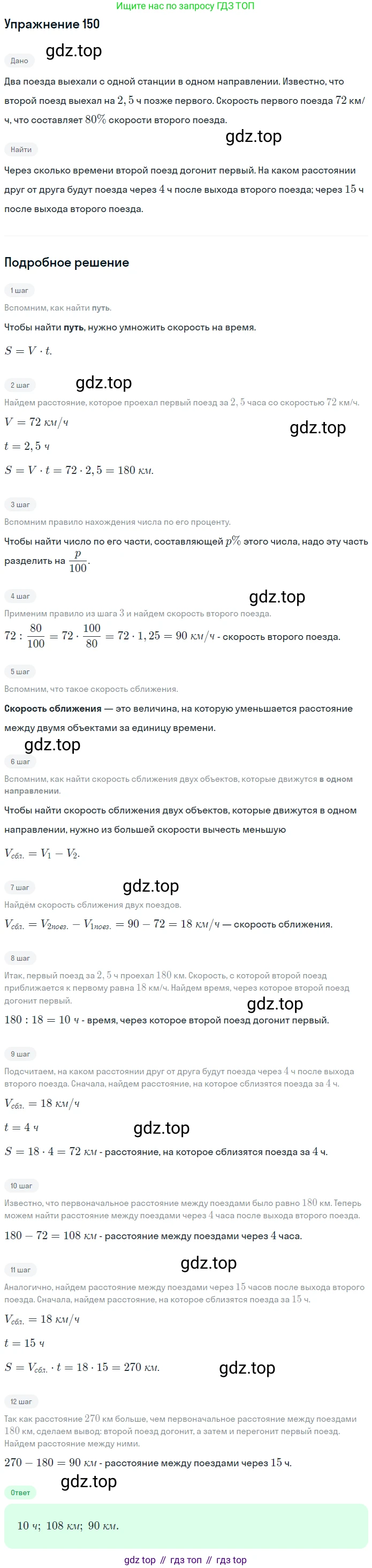 ГДЗ Математика, 6 класс Учебник, авторы: Дорофеев Георгий Владимирович, Петерсон Людмила Георгиевна, издательство Просвещение, Москва, 2023, голубого цвета, Часть 2, страница 38, номер 150, Решение 1 (2010-2022)