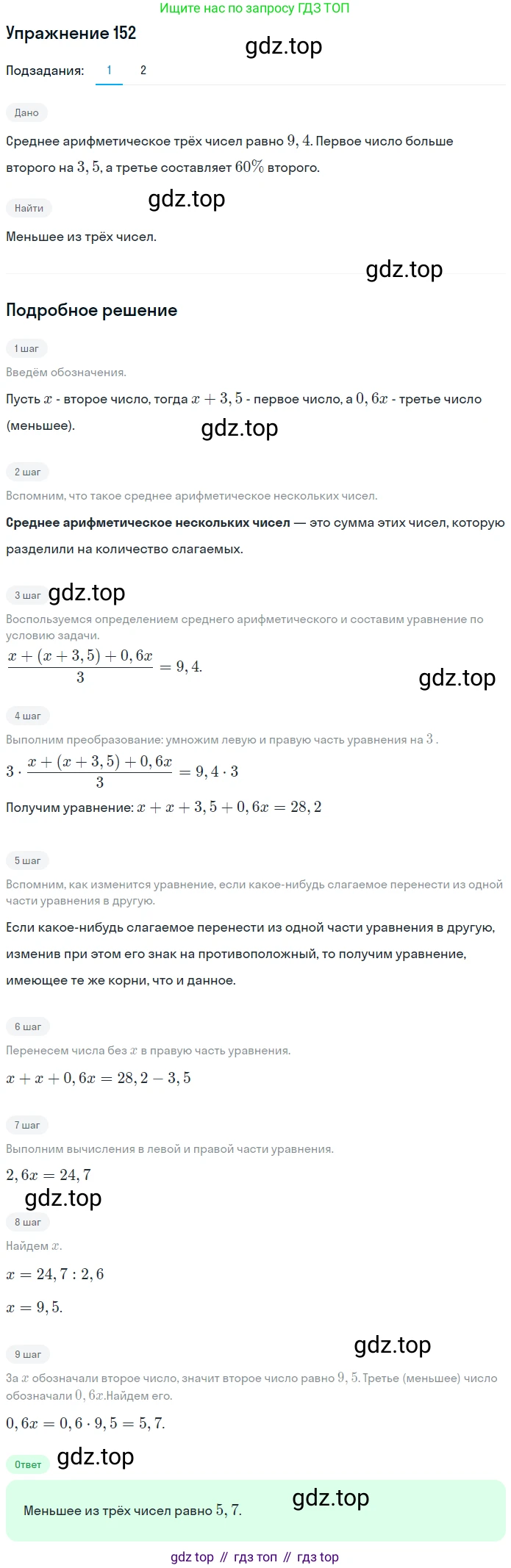 ГДЗ Математика, 6 класс Учебник, авторы: Дорофеев Георгий Владимирович, Петерсон Людмила Георгиевна, издательство Просвещение, Москва, 2023, голубого цвета, Часть 2, страница 38, номер 152, Решение 1 (2010-2022)