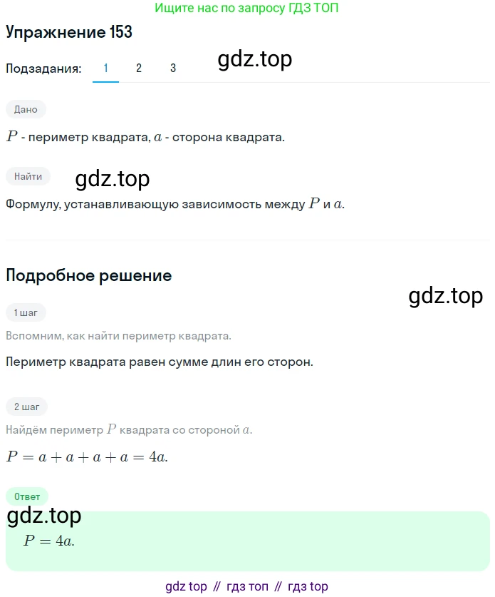 ГДЗ Математика, 6 класс Учебник, авторы: Дорофеев Георгий Владимирович, Петерсон Людмила Георгиевна, издательство Просвещение, Москва, 2023, голубого цвета, Часть 2, страница 39, номер 153, Решение 1 (2010-2022)