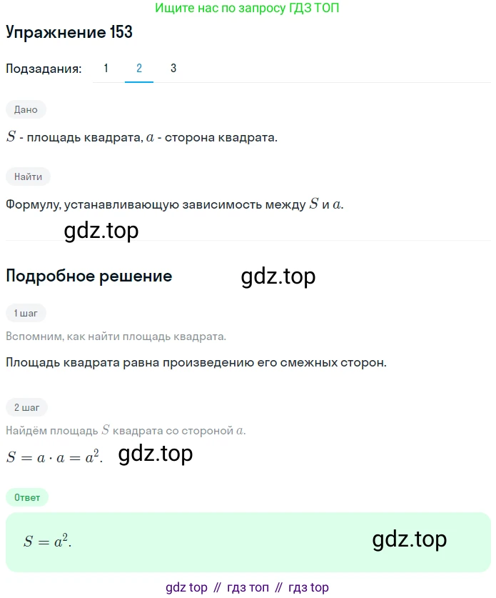 ГДЗ Математика, 6 класс Учебник, авторы: Дорофеев Георгий Владимирович, Петерсон Людмила Георгиевна, издательство Просвещение, Москва, 2023, голубого цвета, Часть 2, страница 39, номер 153, Решение 1 (2010-2022) (продолжение 2)