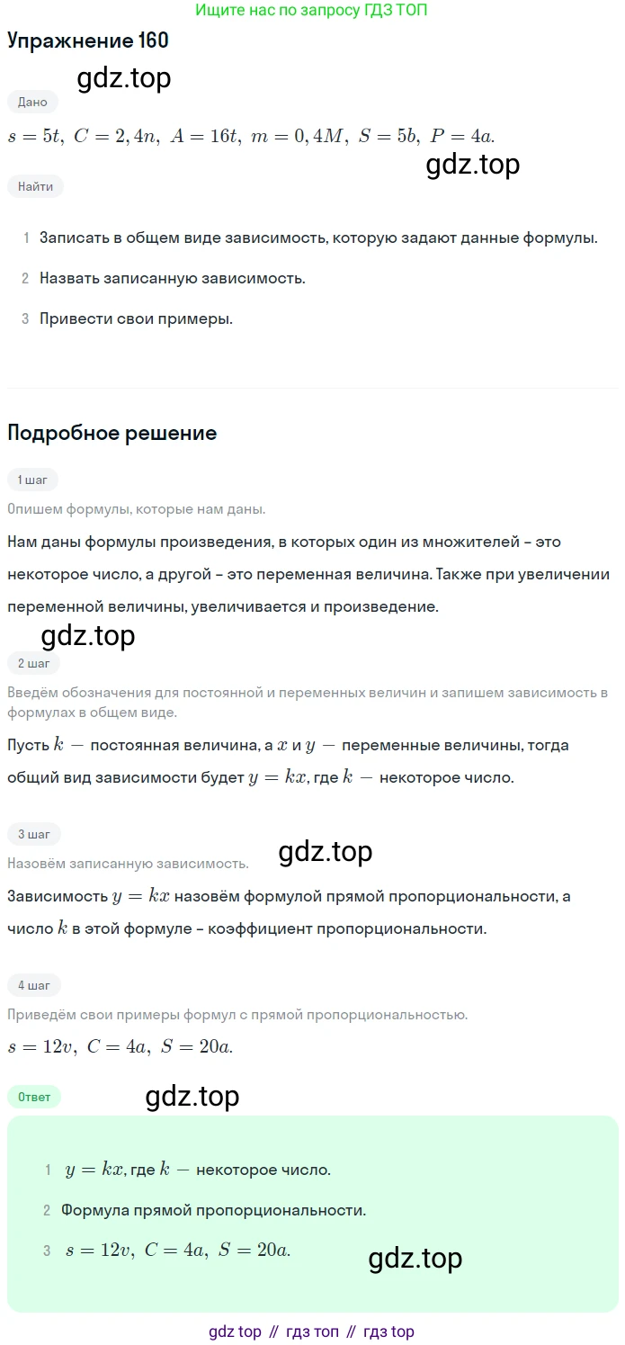 ГДЗ Математика, 6 класс Учебник, авторы: Дорофеев Георгий Владимирович, Петерсон Людмила Георгиевна, издательство Просвещение, Москва, 2023, голубого цвета, Часть 2, страница 42, номер 160, Решение 1 (2010-2022)