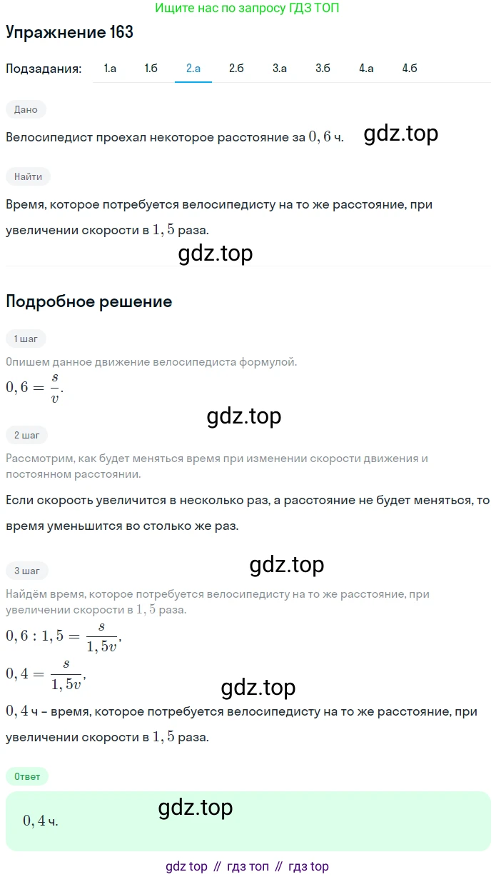 ГДЗ Математика, 6 класс Учебник, авторы: Дорофеев Георгий Владимирович, Петерсон Людмила Георгиевна, издательство Просвещение, Москва, 2023, голубого цвета, Часть 2, страница 42, номер 163, Решение 1 (2010-2022) (продолжение 3)