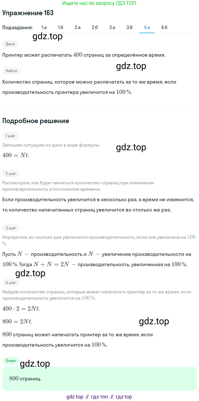 ГДЗ Математика, 6 класс Учебник, авторы: Дорофеев Георгий Владимирович, Петерсон Людмила Георгиевна, издательство Просвещение, Москва, 2023, голубого цвета, Часть 2, страница 42, номер 163, Решение 1 (2010-2022) (продолжение 7)
