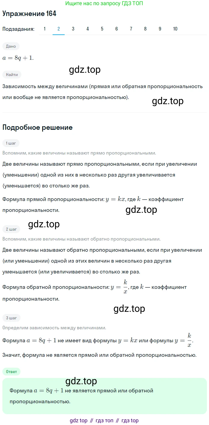 ГДЗ Математика, 6 класс Учебник, авторы: Дорофеев Георгий Владимирович, Петерсон Людмила Георгиевна, издательство Просвещение, Москва, 2023, голубого цвета, Часть 2, страница 42, номер 164, Решение 1 (2010-2022) (продолжение 2)