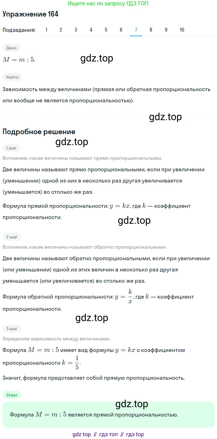 ГДЗ Математика, 6 класс Учебник, авторы: Дорофеев Георгий Владимирович, Петерсон Людмила Георгиевна, издательство Просвещение, Москва, 2023, голубого цвета, Часть 2, страница 42, номер 164, Решение 1 (2010-2022) (продолжение 7)