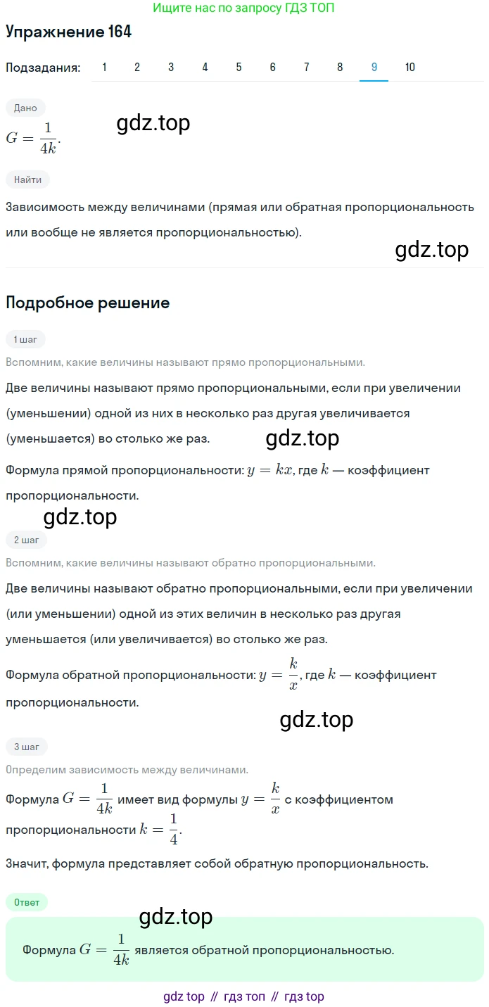 ГДЗ Математика, 6 класс Учебник, авторы: Дорофеев Георгий Владимирович, Петерсон Людмила Георгиевна, издательство Просвещение, Москва, 2023, голубого цвета, Часть 2, страница 42, номер 164, Решение 1 (2010-2022) (продолжение 9)