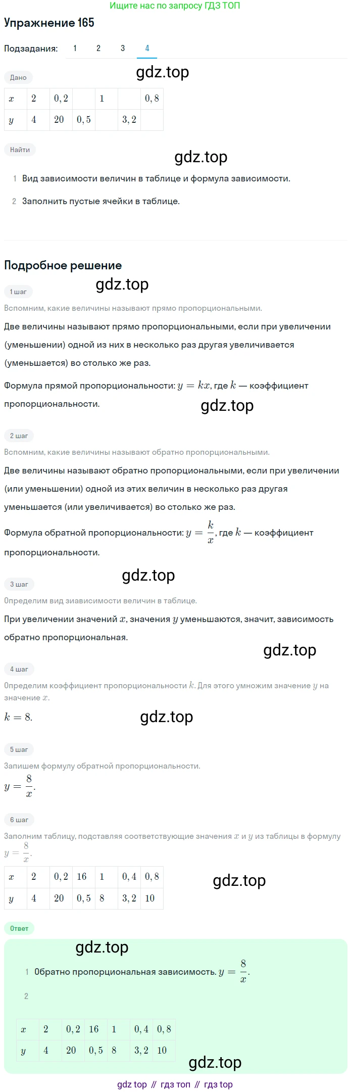 ГДЗ Математика, 6 класс Учебник, авторы: Дорофеев Георгий Владимирович, Петерсон Людмила Георгиевна, издательство Просвещение, Москва, 2023, голубого цвета, Часть 2, страница 43, номер 165, Решение 1 (2010-2022) (продолжение 4)