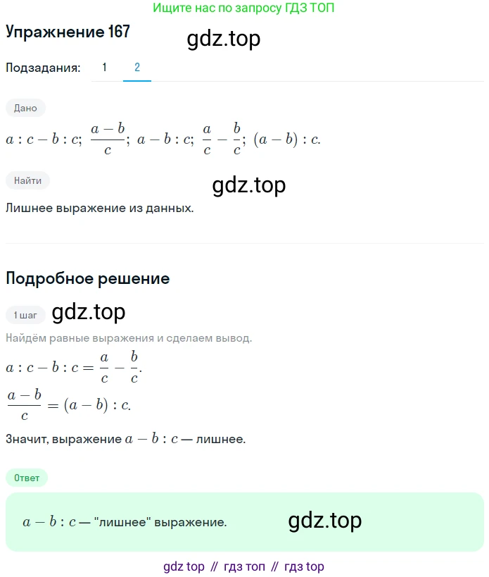 ГДЗ Математика, 6 класс Учебник, авторы: Дорофеев Георгий Владимирович, Петерсон Людмила Георгиевна, издательство Просвещение, Москва, 2023, голубого цвета, Часть 2, страница 43, номер 167, Решение 1 (2010-2022) (продолжение 2)