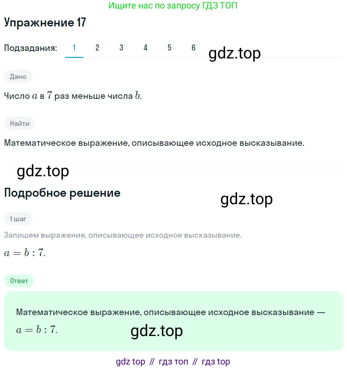 ГДЗ Математика, 6 класс Учебник, авторы: Дорофеев Георгий Владимирович, Петерсон Людмила Георгиевна, издательство Просвещение, Москва, 2023, голубого цвета, Часть 2, страница 8, номер 17, Решение 1 (2010-2022)