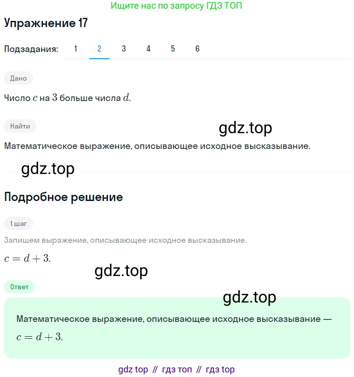 ГДЗ Математика, 6 класс Учебник, авторы: Дорофеев Георгий Владимирович, Петерсон Людмила Георгиевна, издательство Просвещение, Москва, 2023, голубого цвета, Часть 2, страница 8, номер 17, Решение 1 (2010-2022) (продолжение 2)
