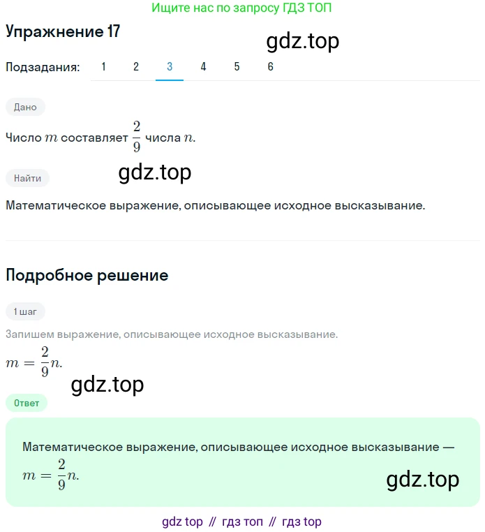 ГДЗ Математика, 6 класс Учебник, авторы: Дорофеев Георгий Владимирович, Петерсон Людмила Георгиевна, издательство Просвещение, Москва, 2023, голубого цвета, Часть 2, страница 8, номер 17, Решение 1 (2010-2022) (продолжение 3)