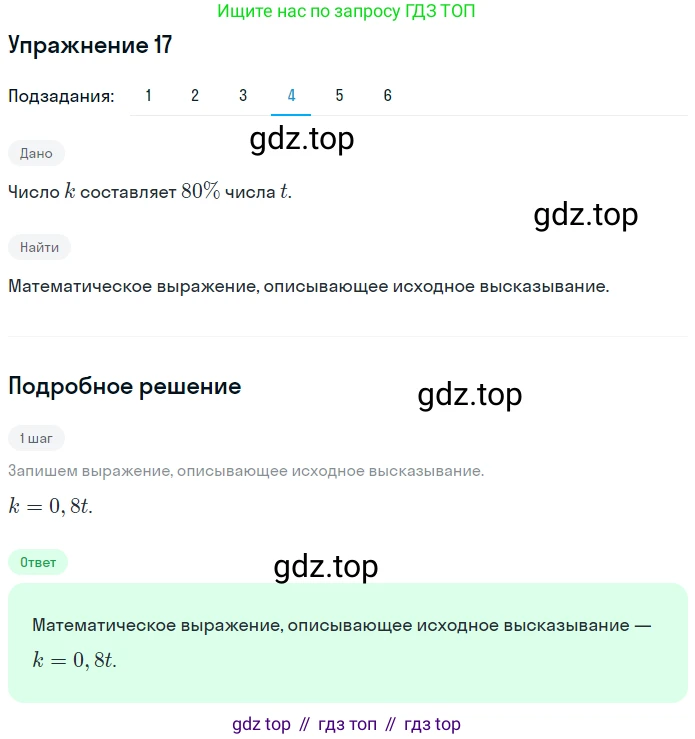 ГДЗ Математика, 6 класс Учебник, авторы: Дорофеев Георгий Владимирович, Петерсон Людмила Георгиевна, издательство Просвещение, Москва, 2023, голубого цвета, Часть 2, страница 8, номер 17, Решение 1 (2010-2022) (продолжение 4)