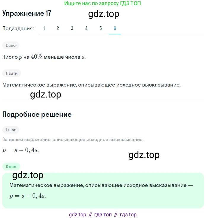 ГДЗ Математика, 6 класс Учебник, авторы: Дорофеев Георгий Владимирович, Петерсон Людмила Георгиевна, издательство Просвещение, Москва, 2023, голубого цвета, Часть 2, страница 8, номер 17, Решение 1 (2010-2022) (продолжение 6)