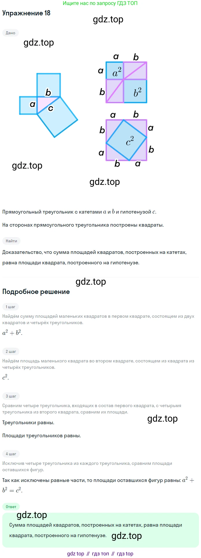 ГДЗ Математика, 6 класс Учебник, авторы: Дорофеев Георгий Владимирович, Петерсон Людмила Георгиевна, издательство Просвещение, Москва, 2023, голубого цвета, Часть 2, страница 8, номер 18, Решение 1 (2010-2022)