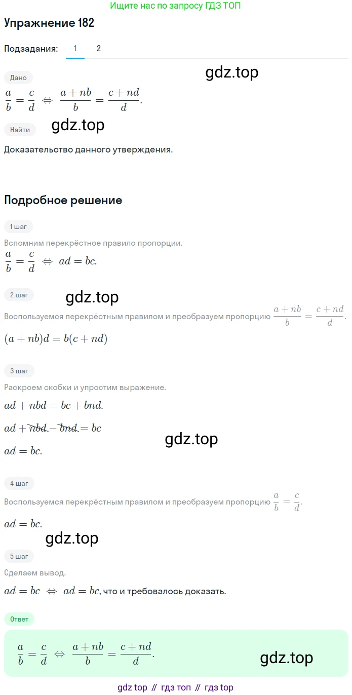 ГДЗ Математика, 6 класс Учебник, авторы: Дорофеев Георгий Владимирович, Петерсон Людмила Георгиевна, издательство Просвещение, Москва, 2023, голубого цвета, Часть 2, страница 48, номер 182, Решение 1 (2010-2022)