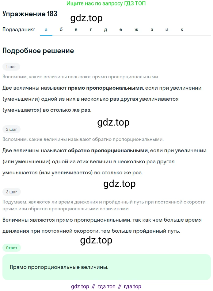 ГДЗ Математика, 6 класс Учебник, авторы: Дорофеев Георгий Владимирович, Петерсон Людмила Георгиевна, издательство Просвещение, Москва, 2023, голубого цвета, Часть 2, страница 48, номер 183, Решение 1 (2010-2022)