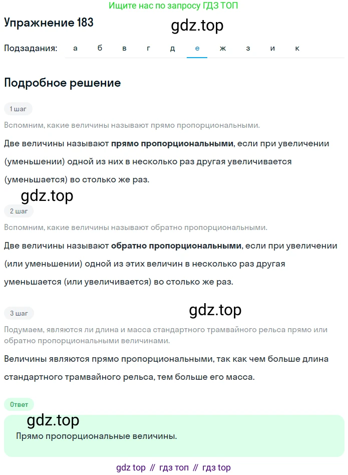 ГДЗ Математика, 6 класс Учебник, авторы: Дорофеев Георгий Владимирович, Петерсон Людмила Георгиевна, издательство Просвещение, Москва, 2023, голубого цвета, Часть 2, страница 48, номер 183, Решение 1 (2010-2022) (продолжение 5)