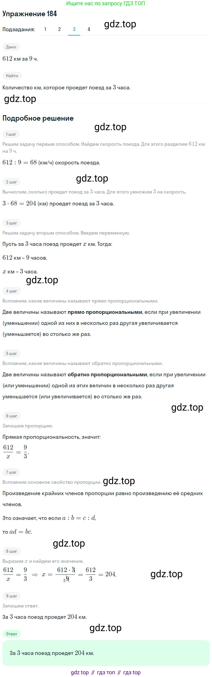 ГДЗ Математика, 6 класс Учебник, авторы: Дорофеев Георгий Владимирович, Петерсон Людмила Георгиевна, издательство Просвещение, Москва, 2023, голубого цвета, Часть 2, страница 48, номер 184, Решение 1 (2010-2022) (продолжение 4)