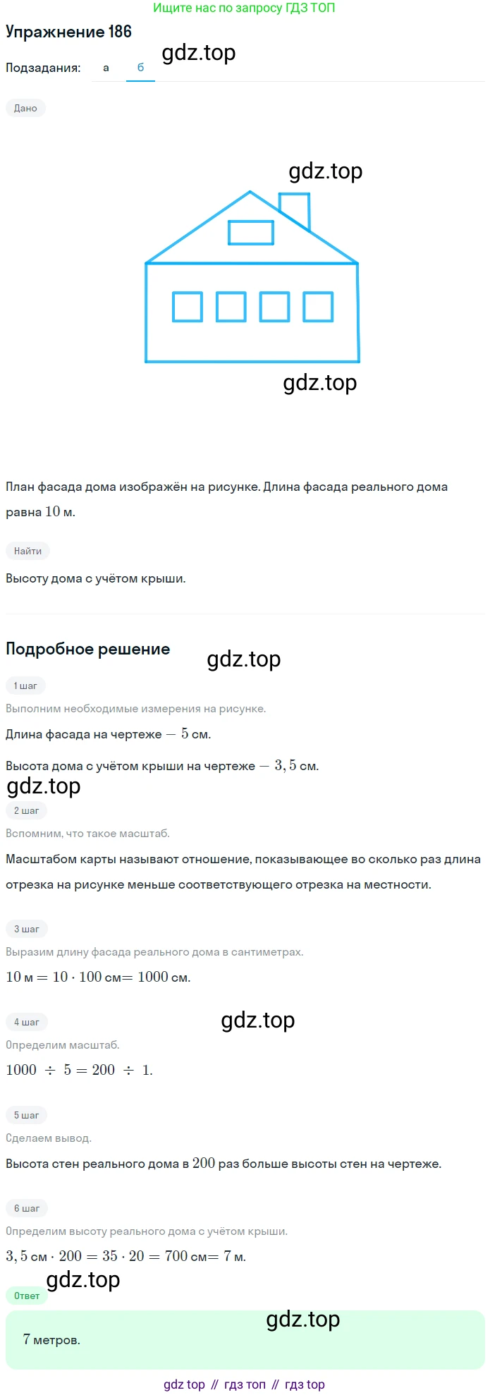 ГДЗ Математика, 6 класс Учебник, авторы: Дорофеев Георгий Владимирович, Петерсон Людмила Георгиевна, издательство Просвещение, Москва, 2023, голубого цвета, Часть 2, страница 48, номер 186, Решение 1 (2010-2022) (продолжение 2)