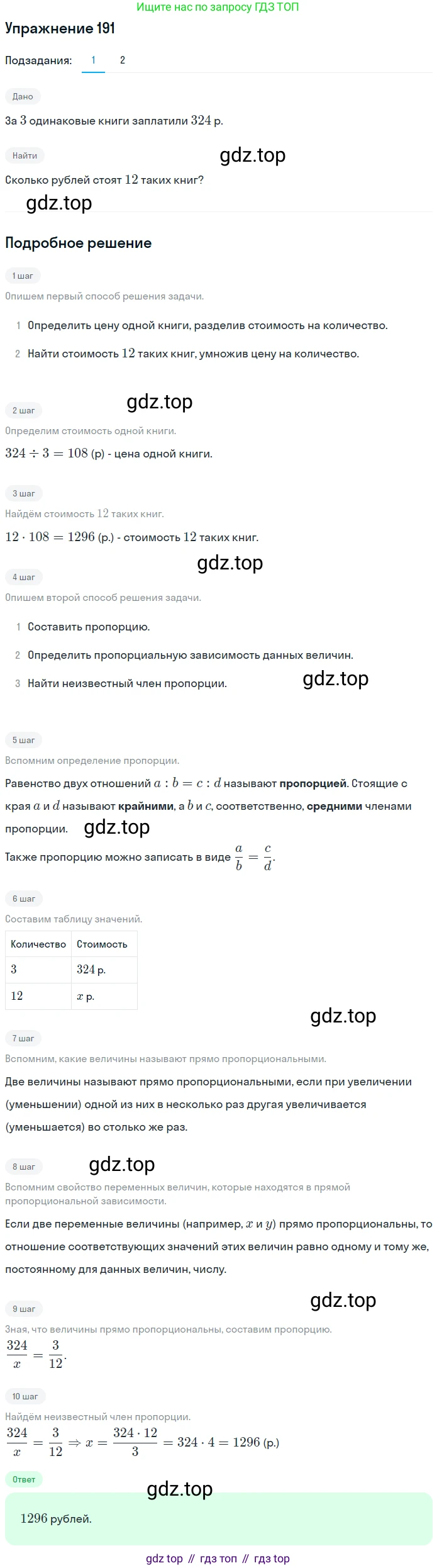 ГДЗ Математика, 6 класс Учебник, авторы: Дорофеев Георгий Владимирович, Петерсон Людмила Георгиевна, издательство Просвещение, Москва, 2023, голубого цвета, Часть 2, страница 49, номер 191, Решение 1 (2010-2022)