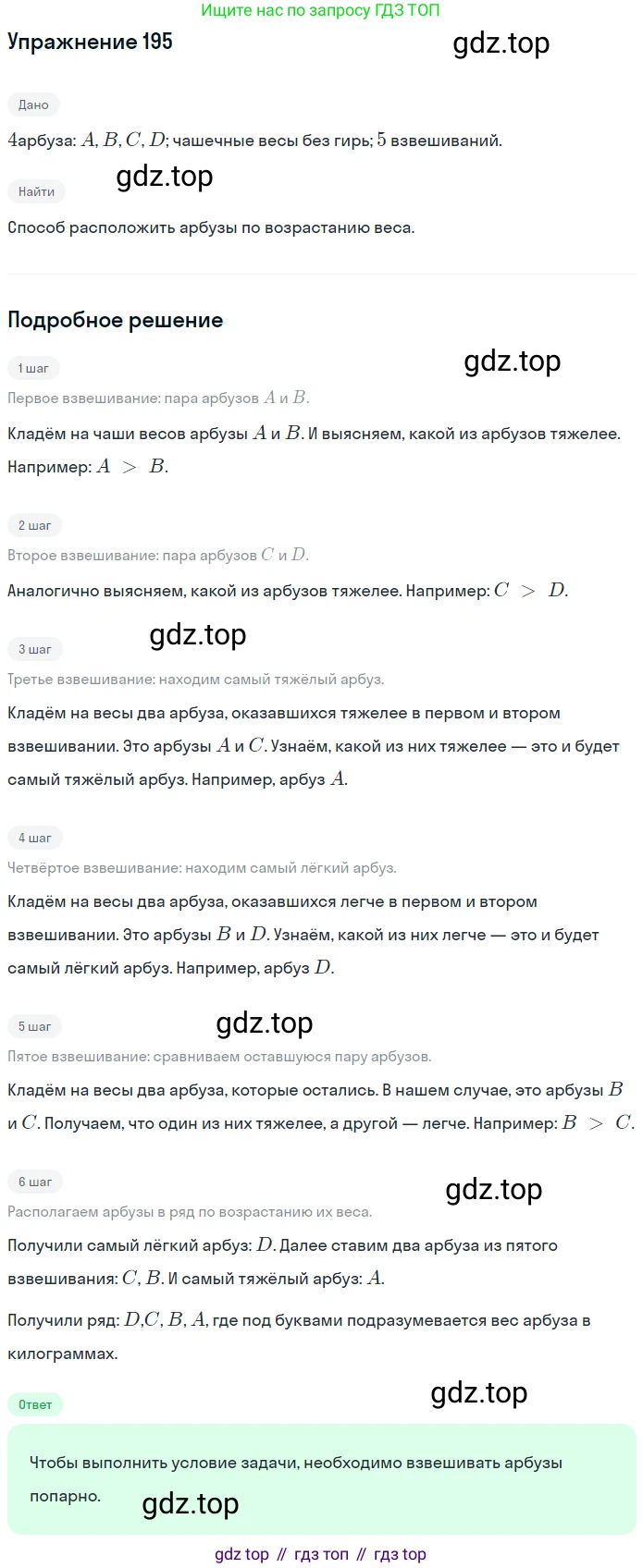 ГДЗ Математика, 6 класс Учебник, авторы: Дорофеев Георгий Владимирович, Петерсон Людмила Георгиевна, издательство Просвещение, Москва, 2023, голубого цвета, Часть 2, страница 50, номер 195, Решение 1 (2010-2022)
