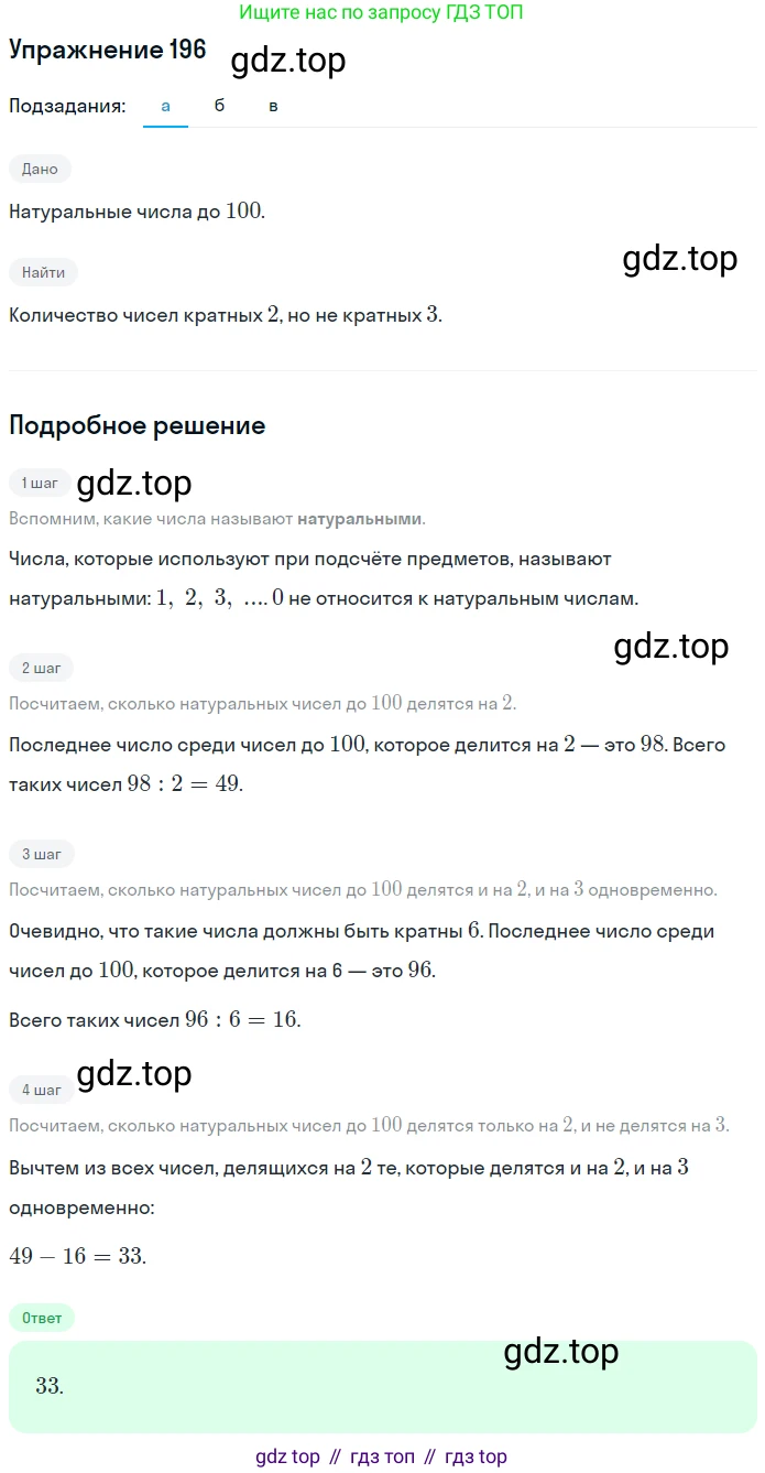 ГДЗ Математика, 6 класс Учебник, авторы: Дорофеев Георгий Владимирович, Петерсон Людмила Георгиевна, издательство Просвещение, Москва, 2023, голубого цвета, Часть 2, страница 50, номер 196, Решение 1 (2010-2022)