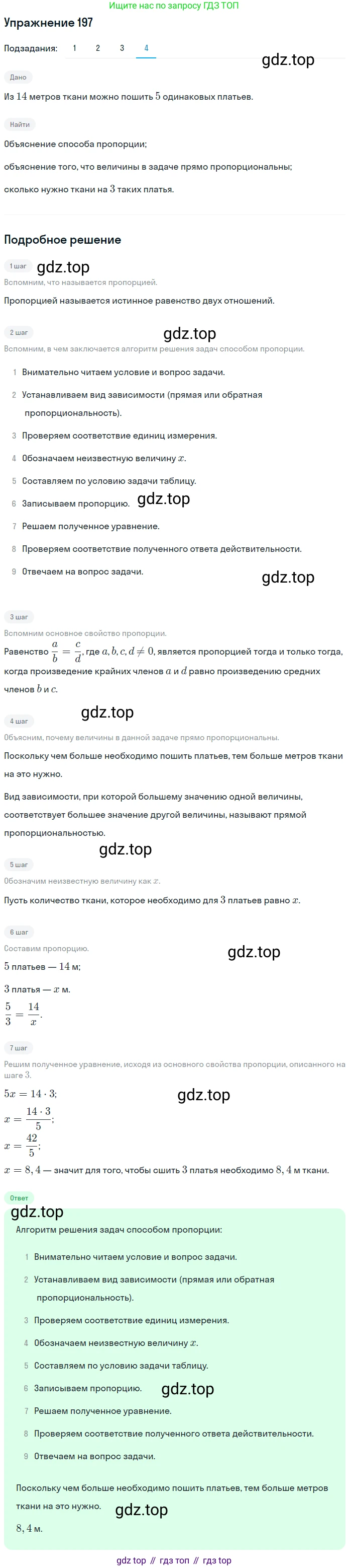 ГДЗ Математика, 6 класс Учебник, авторы: Дорофеев Георгий Владимирович, Петерсон Людмила Георгиевна, издательство Просвещение, Москва, 2023, голубого цвета, Часть 2, страница 52, номер 197, Решение 1 (2010-2022) (продолжение 4)