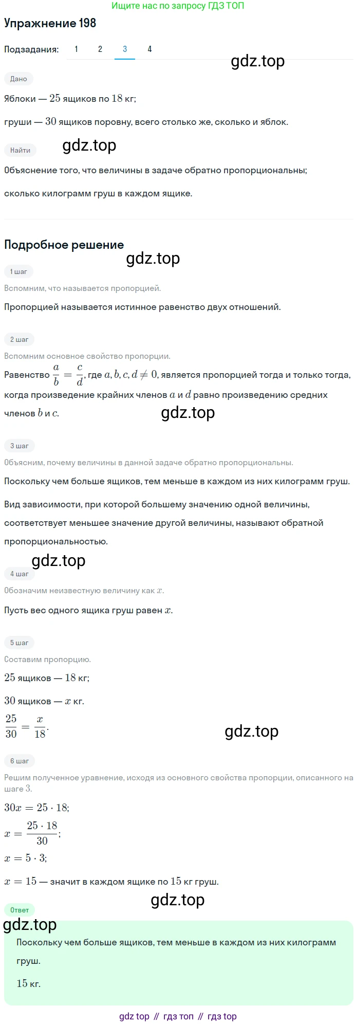 ГДЗ Математика, 6 класс Учебник, авторы: Дорофеев Георгий Владимирович, Петерсон Людмила Георгиевна, издательство Просвещение, Москва, 2023, голубого цвета, Часть 2, страница 52, номер 198, Решение 1 (2010-2022) (продолжение 3)