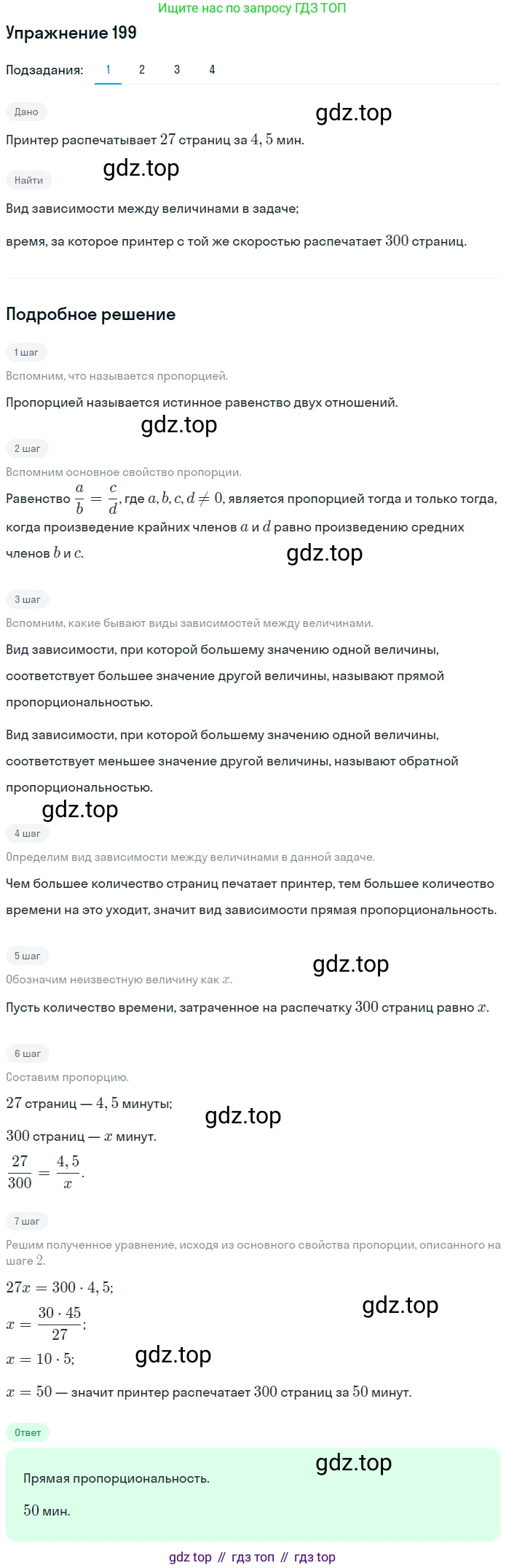 ГДЗ Математика, 6 класс Учебник, авторы: Дорофеев Георгий Владимирович, Петерсон Людмила Георгиевна, издательство Просвещение, Москва, 2023, голубого цвета, Часть 2, страница 53, номер 199, Решение 1 (2010-2022)