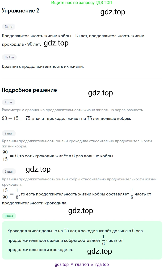 ГДЗ Математика, 6 класс Учебник, авторы: Дорофеев Георгий Владимирович, Петерсон Людмила Георгиевна, издательство Просвещение, Москва, 2023, голубого цвета, Часть 2, страница 6, номер 2, Решение 1 (2010-2022)