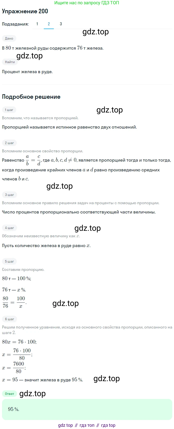 ГДЗ Математика, 6 класс Учебник, авторы: Дорофеев Георгий Владимирович, Петерсон Людмила Георгиевна, издательство Просвещение, Москва, 2023, голубого цвета, Часть 2, страница 53, номер 200, Решение 1 (2010-2022) (продолжение 2)
