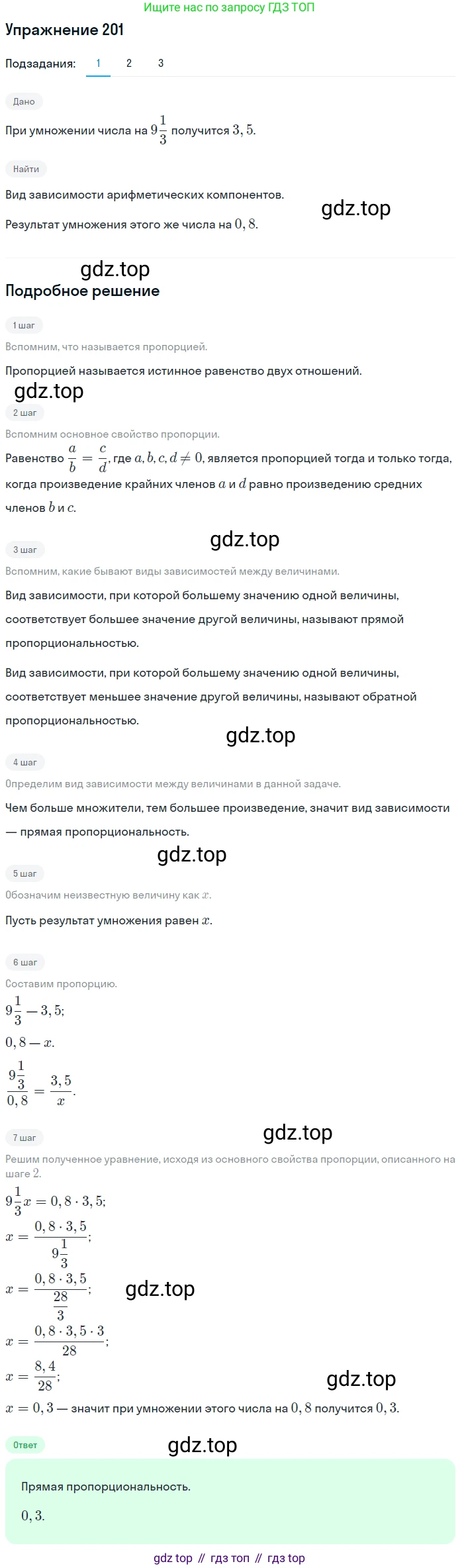 ГДЗ Математика, 6 класс Учебник, авторы: Дорофеев Георгий Владимирович, Петерсон Людмила Георгиевна, издательство Просвещение, Москва, 2023, голубого цвета, Часть 2, страница 53, номер 201, Решение 1 (2010-2022)