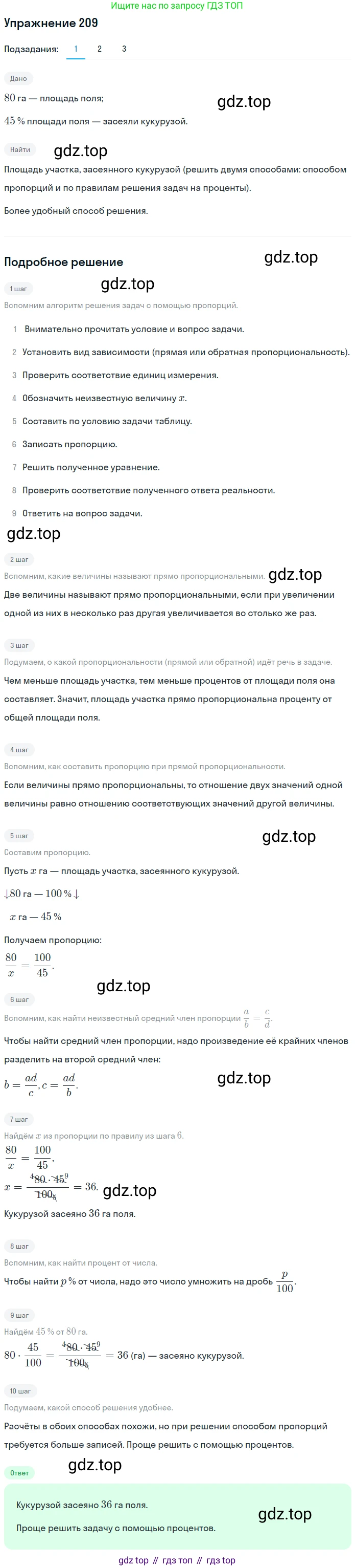 ГДЗ Математика, 6 класс Учебник, авторы: Дорофеев Георгий Владимирович, Петерсон Людмила Георгиевна, издательство Просвещение, Москва, 2023, голубого цвета, Часть 2, страница 54, номер 209, Решение 1 (2010-2022)