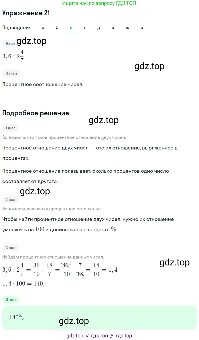 ГДЗ Математика, 6 класс Учебник, авторы: Дорофеев Георгий Владимирович, Петерсон Людмила Георгиевна, издательство Просвещение, Москва, 2023, голубого цвета, Часть 2, страница 9, номер 21, Решение 1 (2010-2022) (продолжение 3)