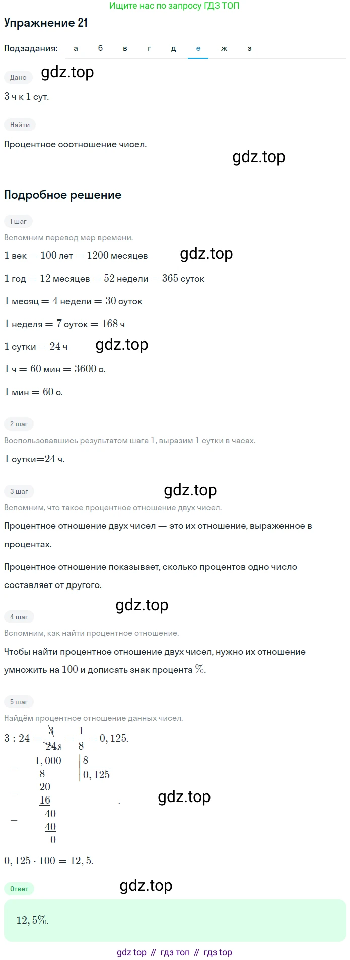 ГДЗ Математика, 6 класс Учебник, авторы: Дорофеев Георгий Владимирович, Петерсон Людмила Георгиевна, издательство Просвещение, Москва, 2023, голубого цвета, Часть 2, страница 9, номер 21, Решение 1 (2010-2022) (продолжение 6)