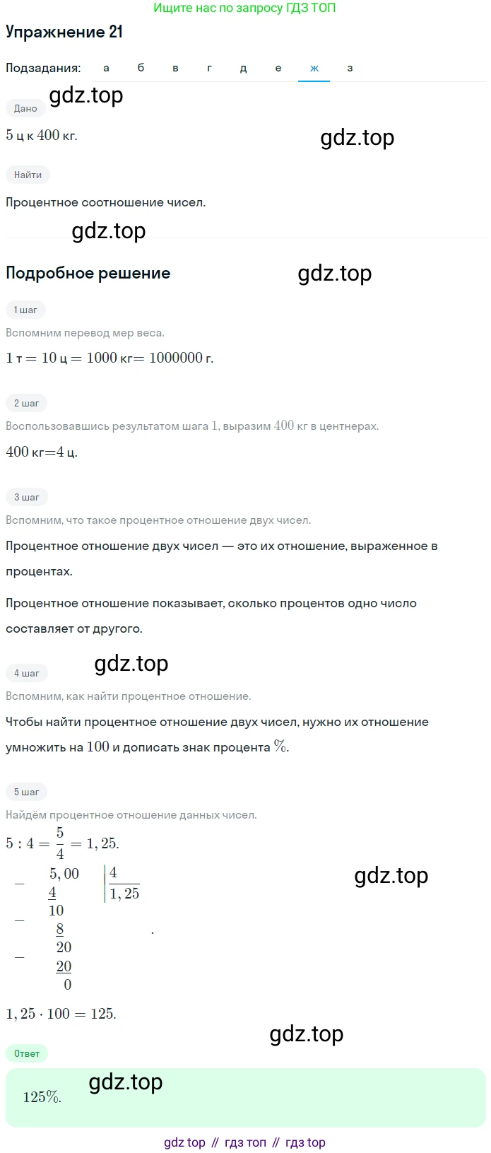 ГДЗ Математика, 6 класс Учебник, авторы: Дорофеев Георгий Владимирович, Петерсон Людмила Георгиевна, издательство Просвещение, Москва, 2023, голубого цвета, Часть 2, страница 9, номер 21, Решение 1 (2010-2022) (продолжение 7)