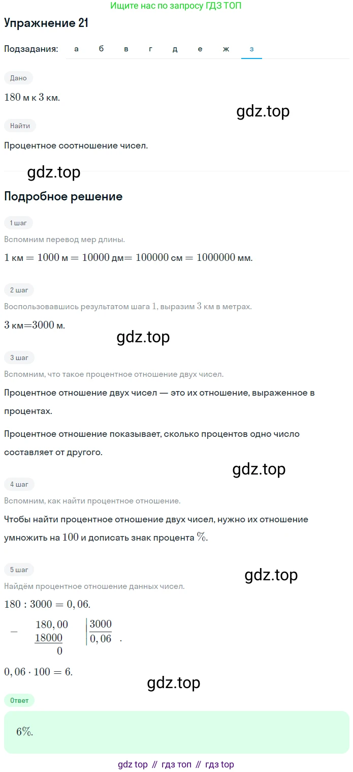 ГДЗ Математика, 6 класс Учебник, авторы: Дорофеев Георгий Владимирович, Петерсон Людмила Георгиевна, издательство Просвещение, Москва, 2023, голубого цвета, Часть 2, страница 9, номер 21, Решение 1 (2010-2022) (продолжение 8)
