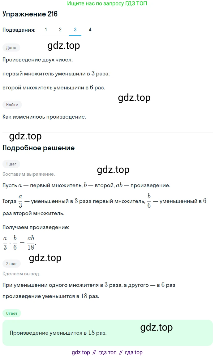 ГДЗ Математика, 6 класс Учебник, авторы: Дорофеев Георгий Владимирович, Петерсон Людмила Георгиевна, издательство Просвещение, Москва, 2023, голубого цвета, Часть 2, страница 55, номер 216, Решение 1 (2010-2022) (продолжение 3)