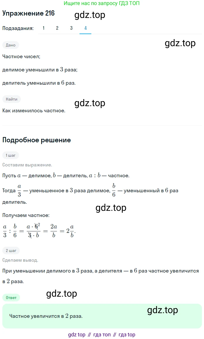 ГДЗ Математика, 6 класс Учебник, авторы: Дорофеев Георгий Владимирович, Петерсон Людмила Георгиевна, издательство Просвещение, Москва, 2023, голубого цвета, Часть 2, страница 55, номер 216, Решение 1 (2010-2022) (продолжение 4)