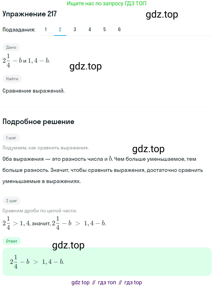 ГДЗ Математика, 6 класс Учебник, авторы: Дорофеев Георгий Владимирович, Петерсон Людмила Георгиевна, издательство Просвещение, Москва, 2023, голубого цвета, Часть 2, страница 55, номер 217, Решение 1 (2010-2022) (продолжение 2)