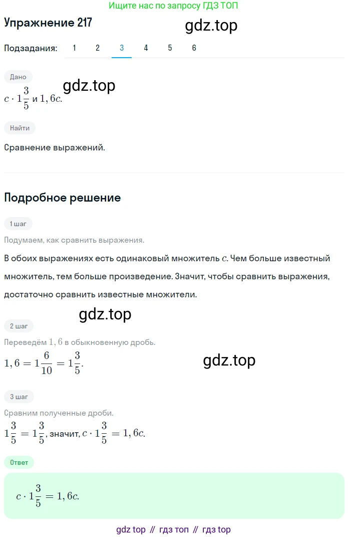 ГДЗ Математика, 6 класс Учебник, авторы: Дорофеев Георгий Владимирович, Петерсон Людмила Георгиевна, издательство Просвещение, Москва, 2023, голубого цвета, Часть 2, страница 55, номер 217, Решение 1 (2010-2022) (продолжение 3)