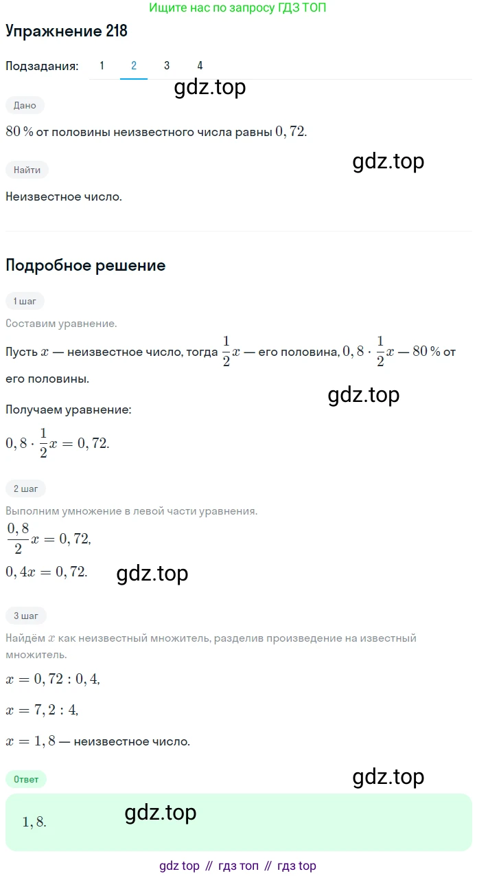 ГДЗ Математика, 6 класс Учебник, авторы: Дорофеев Георгий Владимирович, Петерсон Людмила Георгиевна, издательство Просвещение, Москва, 2023, голубого цвета, Часть 2, страница 55, номер 218, Решение 1 (2010-2022) (продолжение 2)