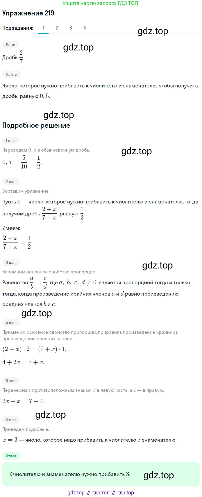 ГДЗ Математика, 6 класс Учебник, авторы: Дорофеев Георгий Владимирович, Петерсон Людмила Георгиевна, издательство Просвещение, Москва, 2023, голубого цвета, Часть 2, страница 56, номер 219, Решение 1 (2010-2022)