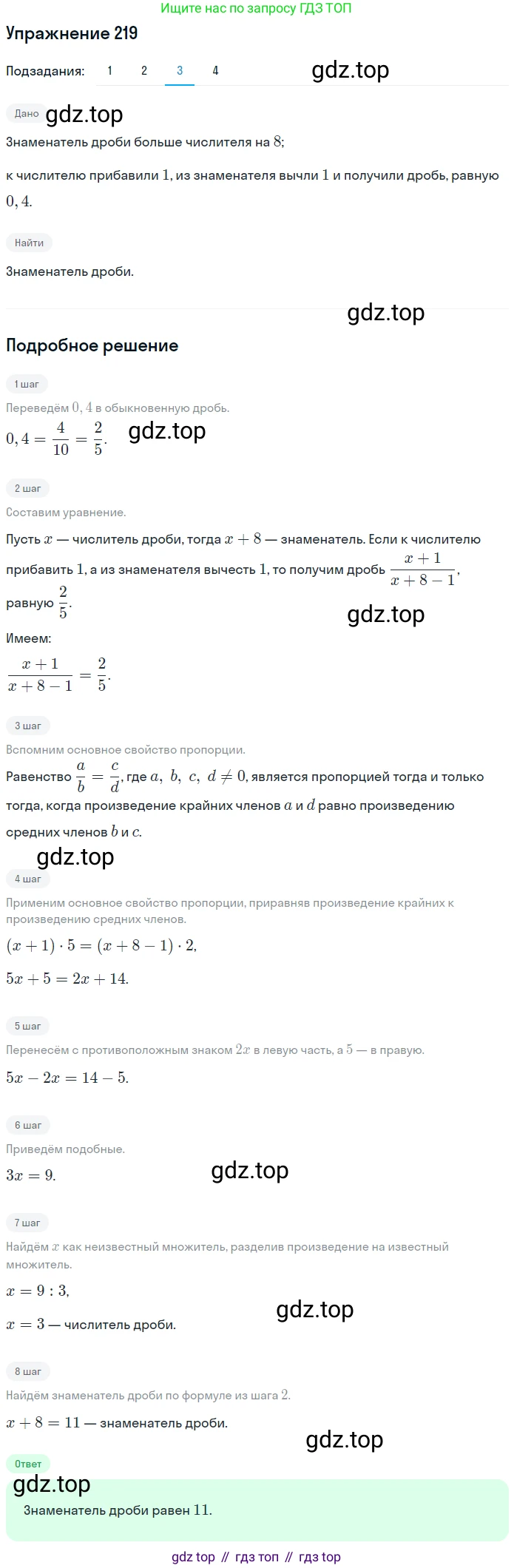 ГДЗ Математика, 6 класс Учебник, авторы: Дорофеев Георгий Владимирович, Петерсон Людмила Георгиевна, издательство Просвещение, Москва, 2023, голубого цвета, Часть 2, страница 56, номер 219, Решение 1 (2010-2022) (продолжение 3)
