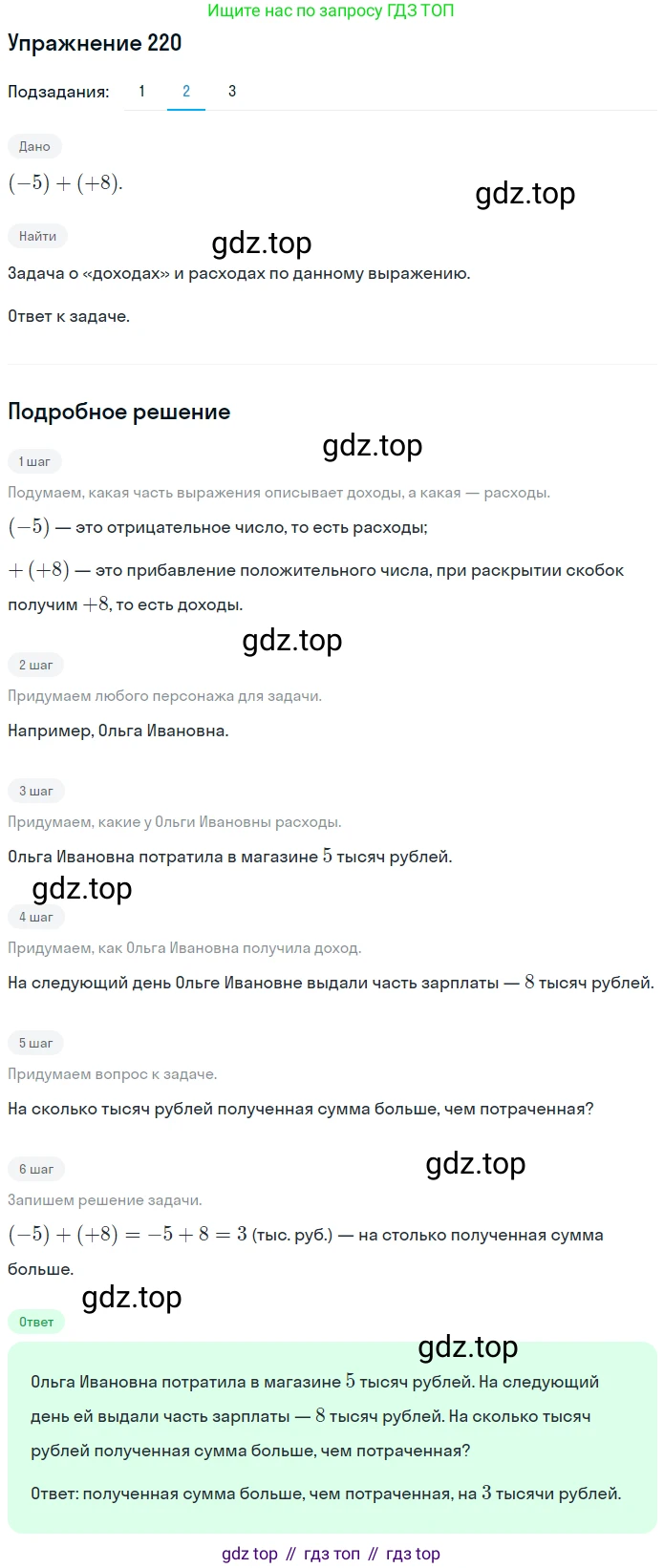 ГДЗ Математика, 6 класс Учебник, авторы: Дорофеев Георгий Владимирович, Петерсон Людмила Георгиевна, издательство Просвещение, Москва, 2023, голубого цвета, Часть 2, страница 56, номер 220, Решение 1 (2010-2022) (продолжение 2)