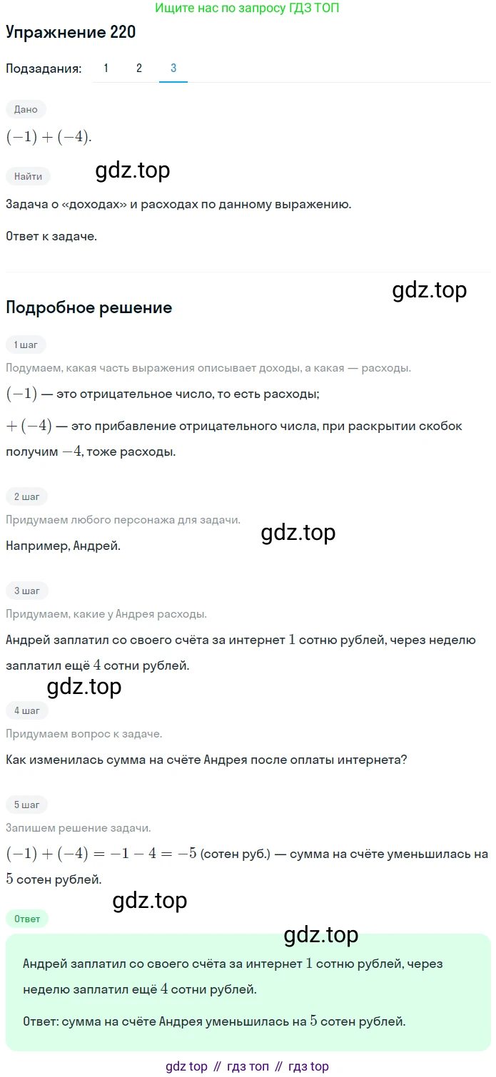ГДЗ Математика, 6 класс Учебник, авторы: Дорофеев Георгий Владимирович, Петерсон Людмила Георгиевна, издательство Просвещение, Москва, 2023, голубого цвета, Часть 2, страница 56, номер 220, Решение 1 (2010-2022) (продолжение 3)