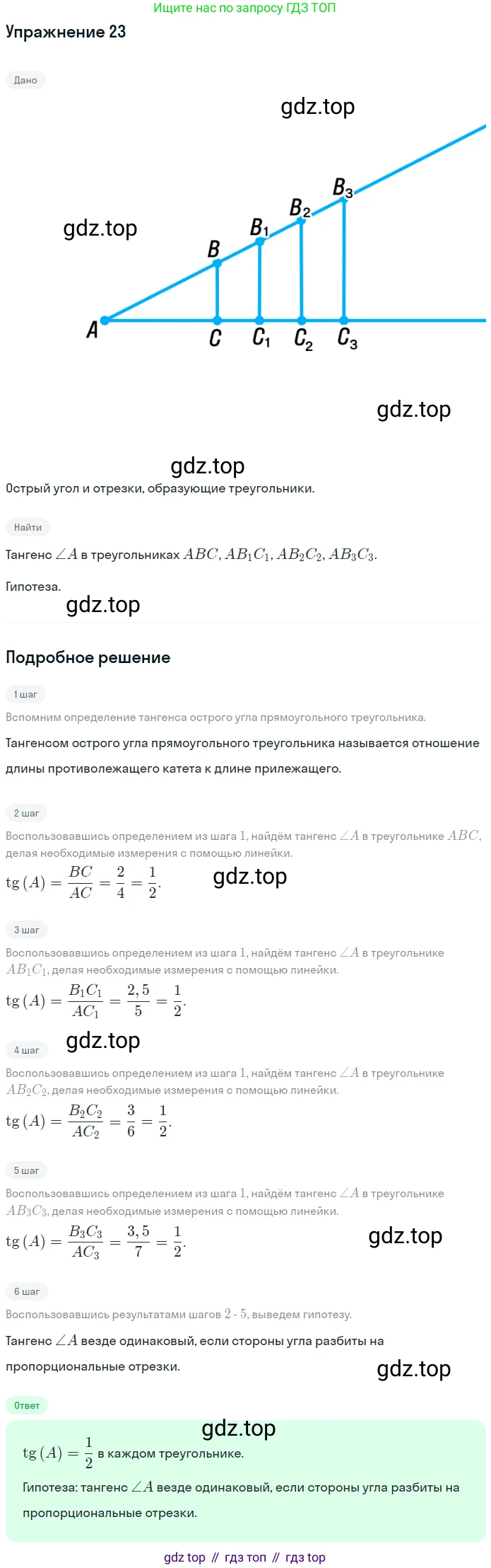 ГДЗ Математика, 6 класс Учебник, авторы: Дорофеев Георгий Владимирович, Петерсон Людмила Георгиевна, издательство Просвещение, Москва, 2023, голубого цвета, Часть 2, страница 9, номер 23, Решение 1 (2010-2022)