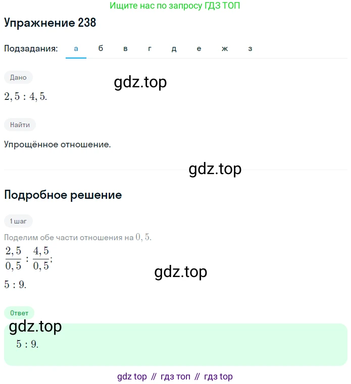 ГДЗ Математика, 6 класс Учебник, авторы: Дорофеев Георгий Владимирович, Петерсон Людмила Георгиевна, издательство Просвещение, Москва, 2023, голубого цвета, Часть 2, страница 60, номер 238, Решение 1 (2010-2022)